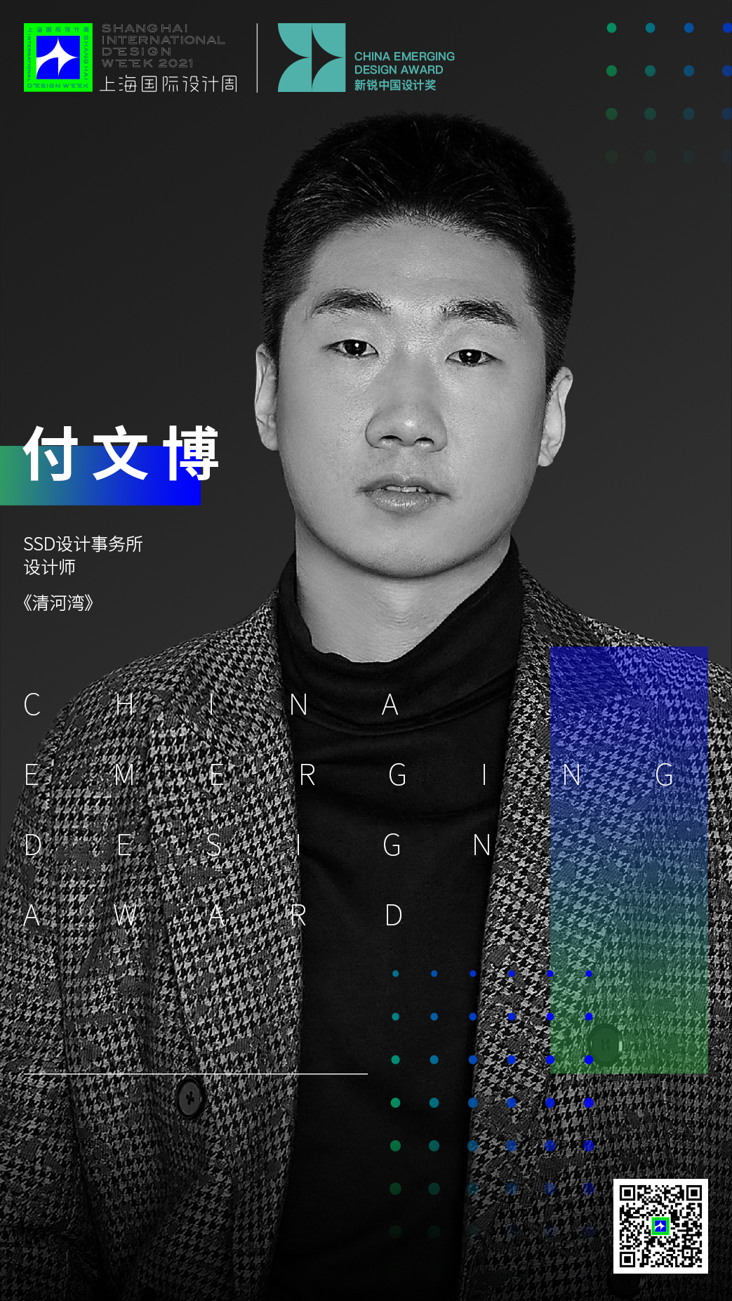 付文博.png