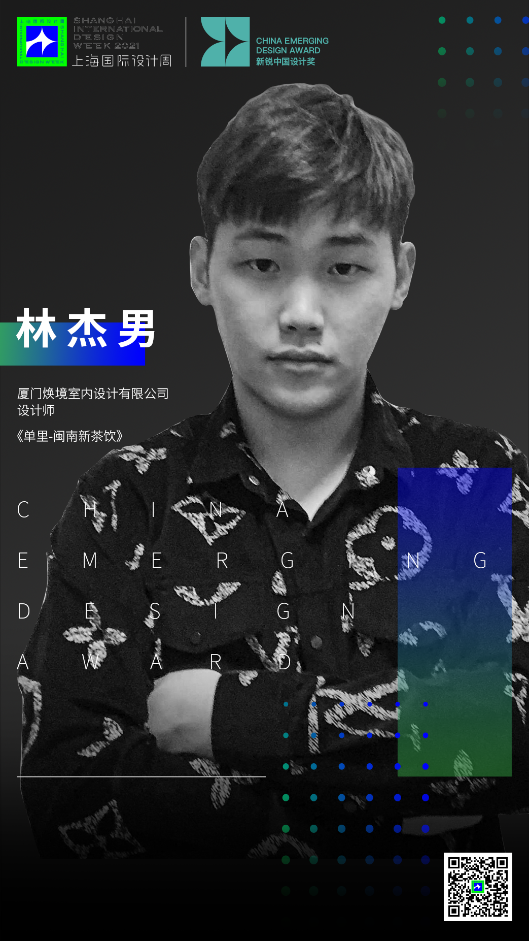 林杰男.png