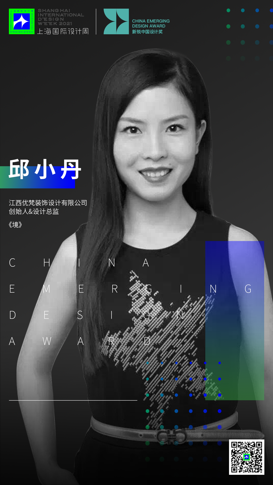 邱小丹.png