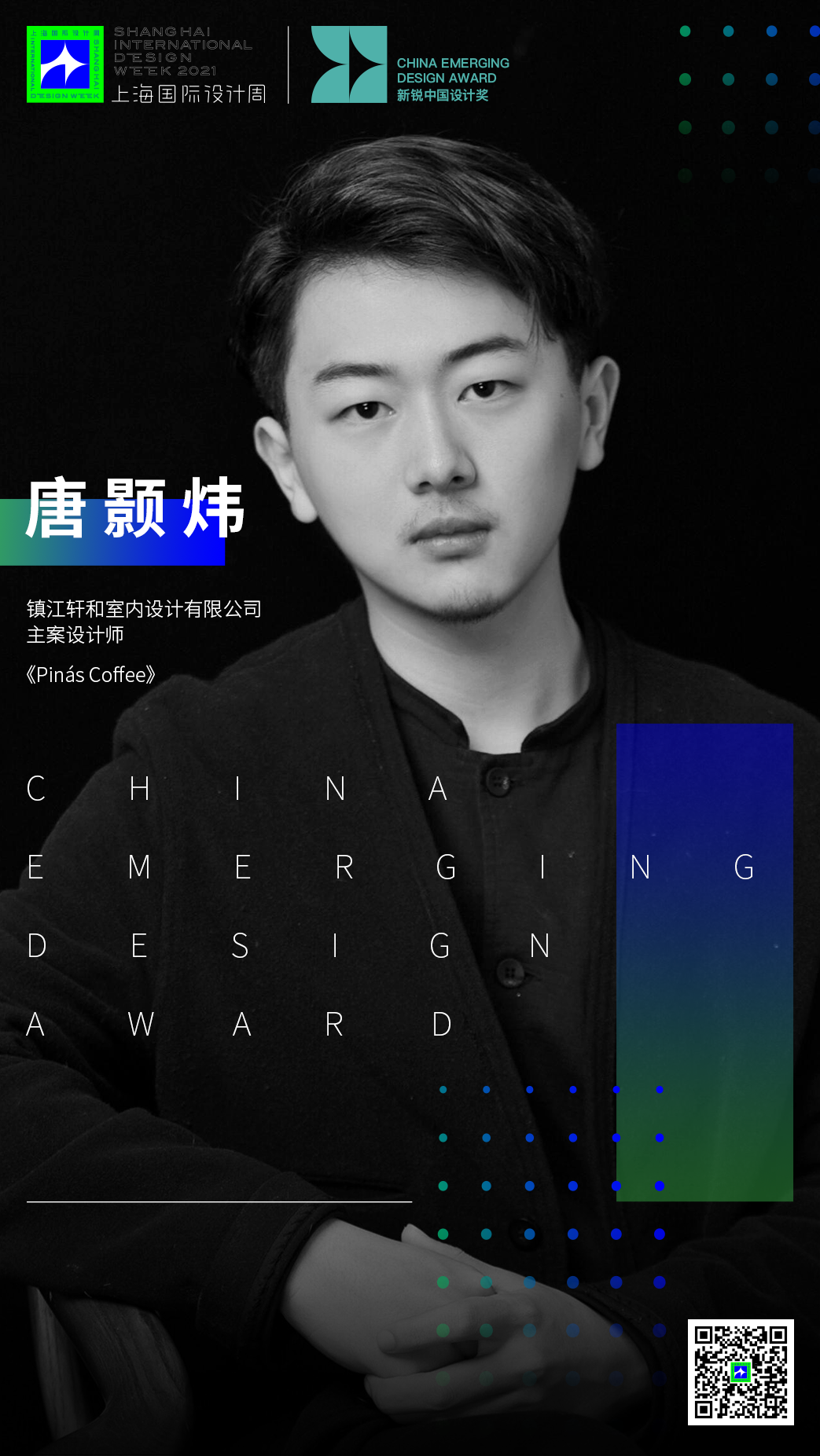 唐颢炜.png