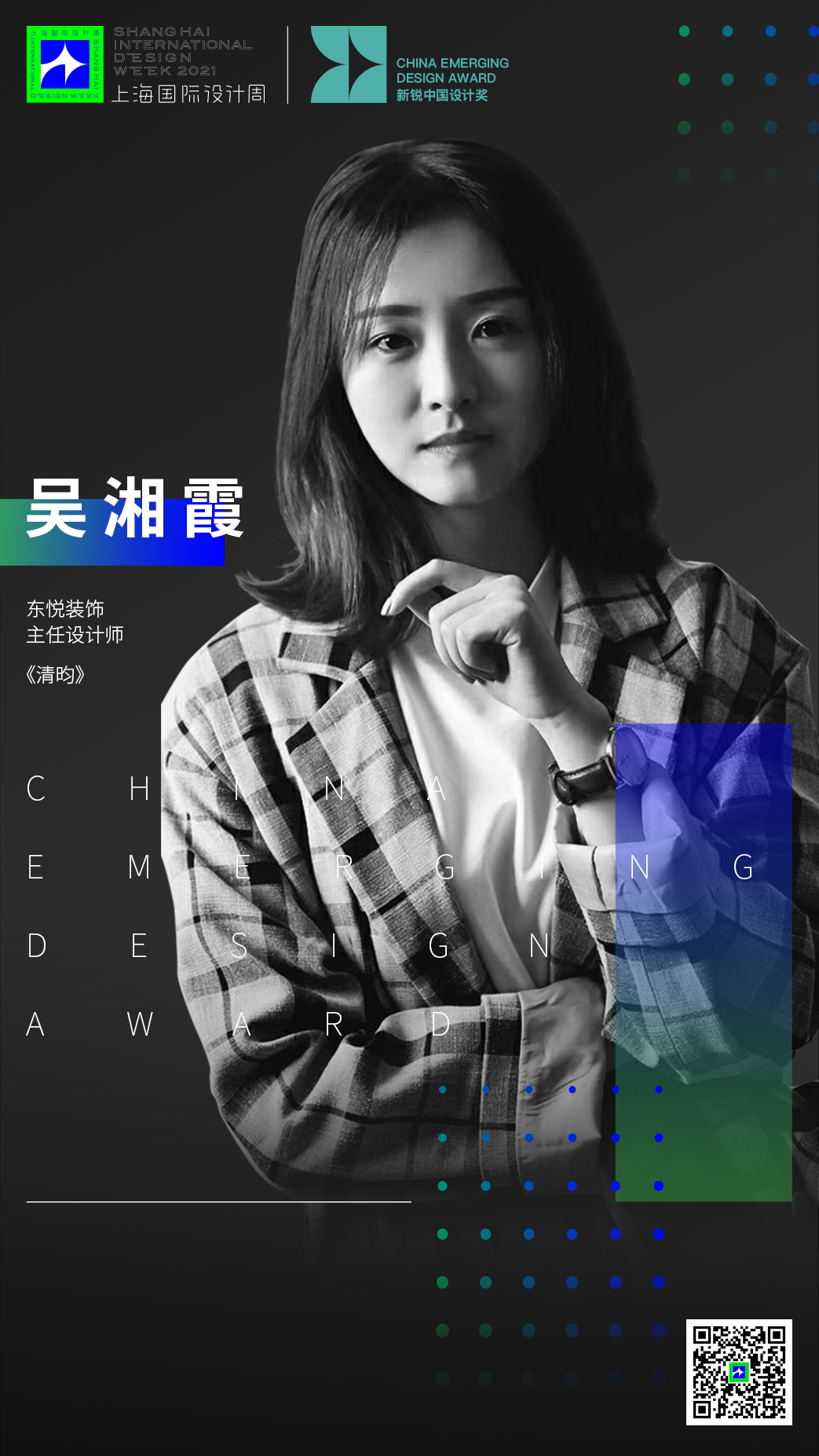 吴湘霞.png