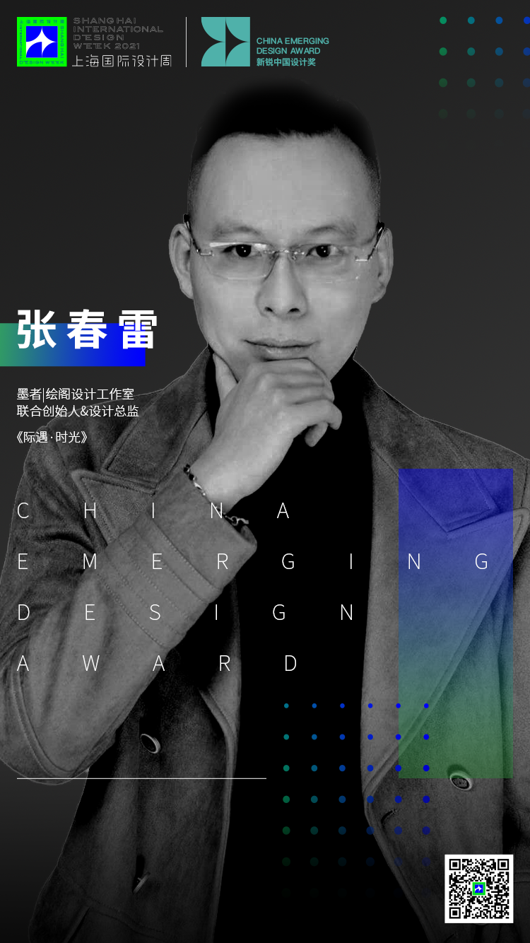 张春雷.png