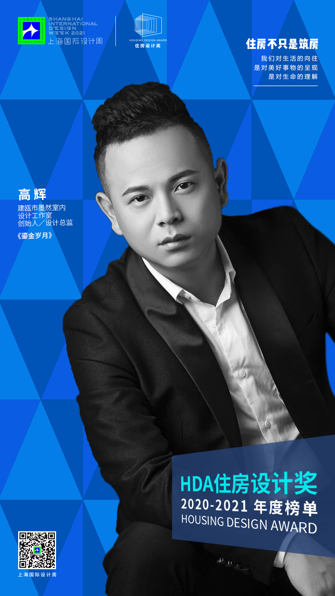 高辉.png