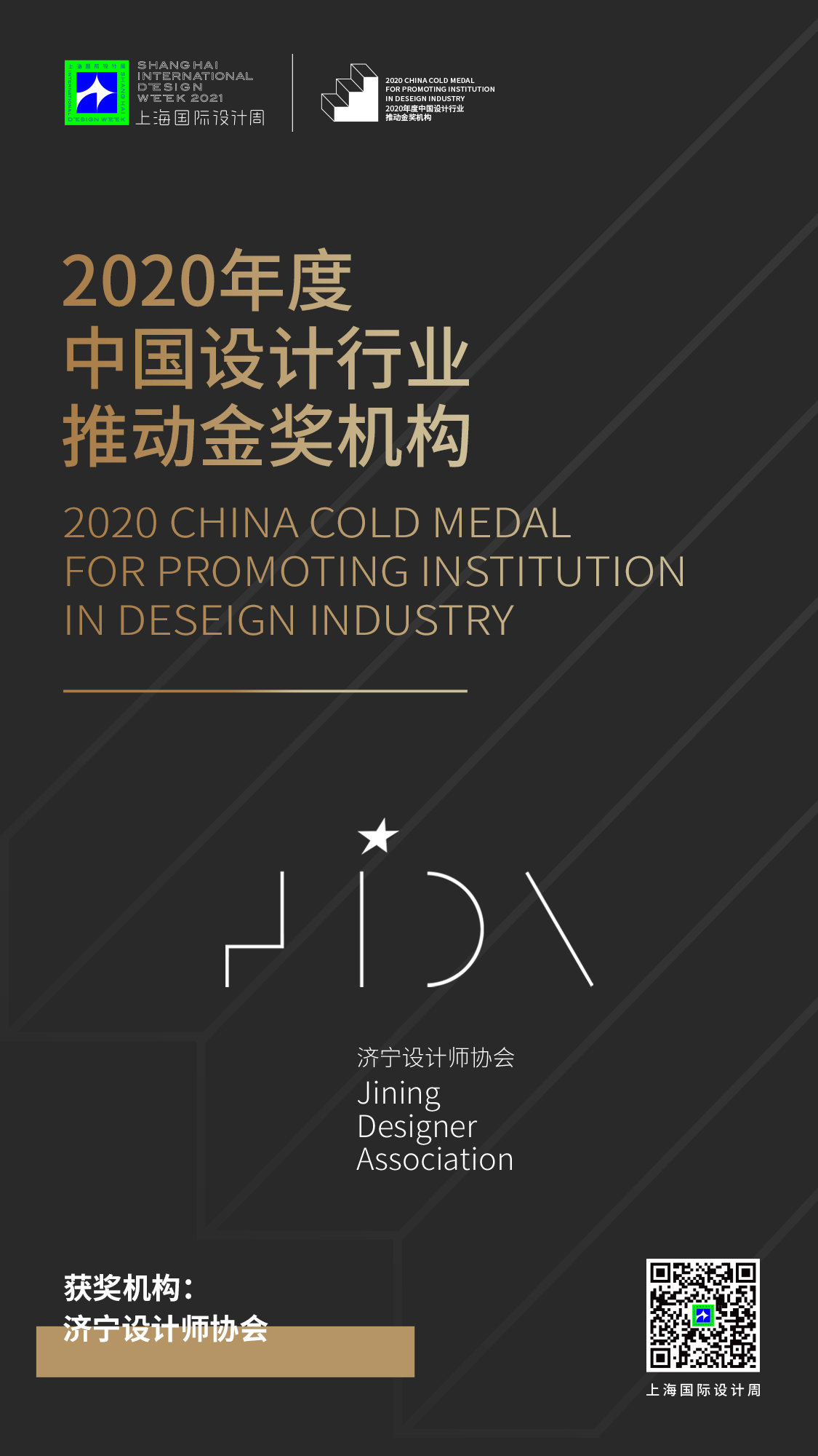 济宁设计师协会.png 济宁设计师协会.png