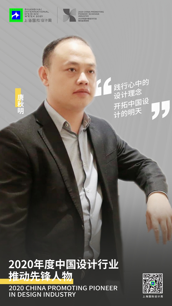 唐秋明.jpg