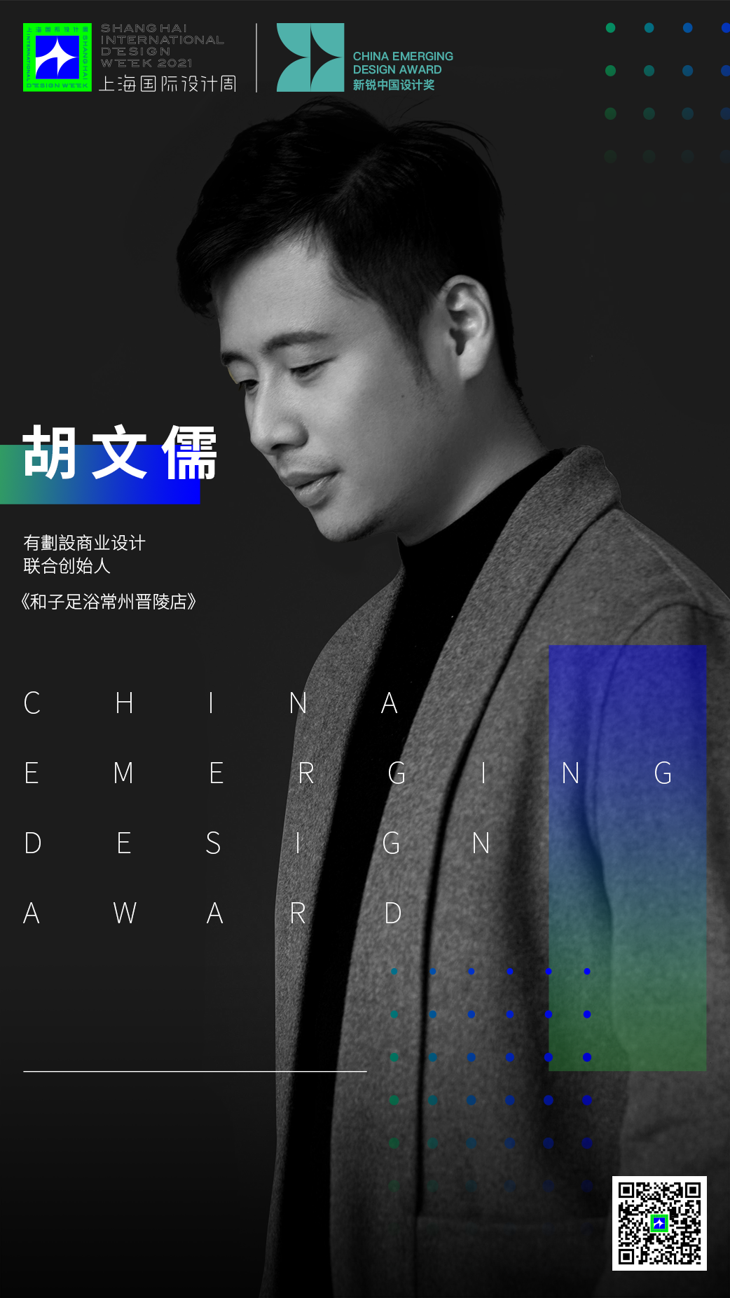 胡文儒.png