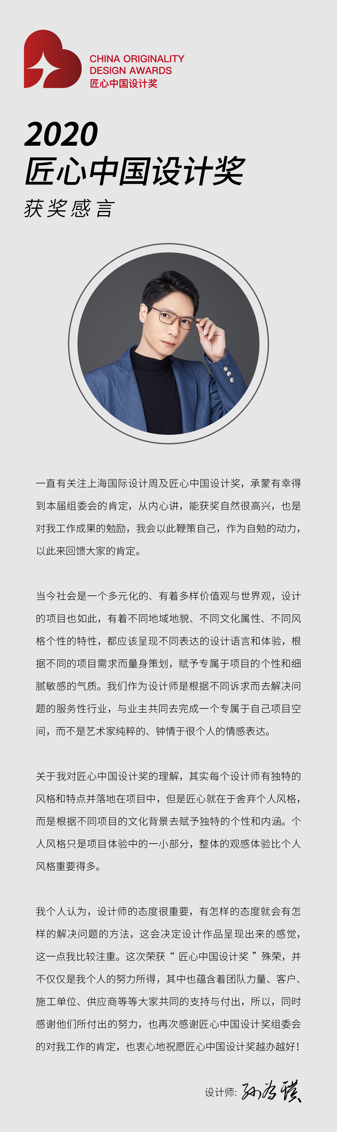 孙为璜 获奖感言.jpg 孙为璜 获奖感言.jpg